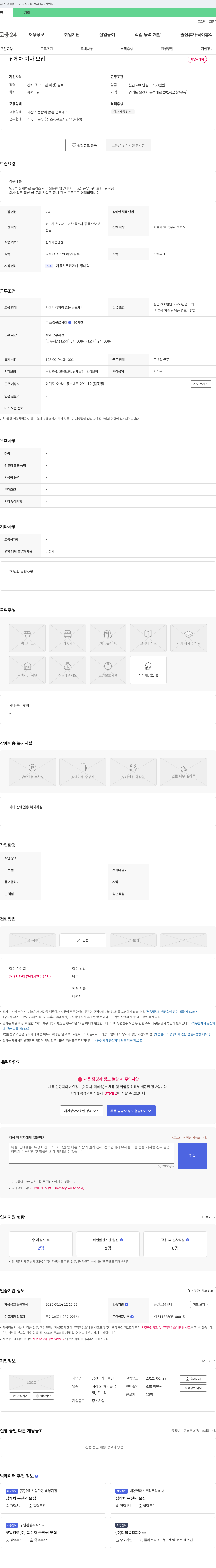 금산리사이클링 (공고 제목 없음) 채용공고