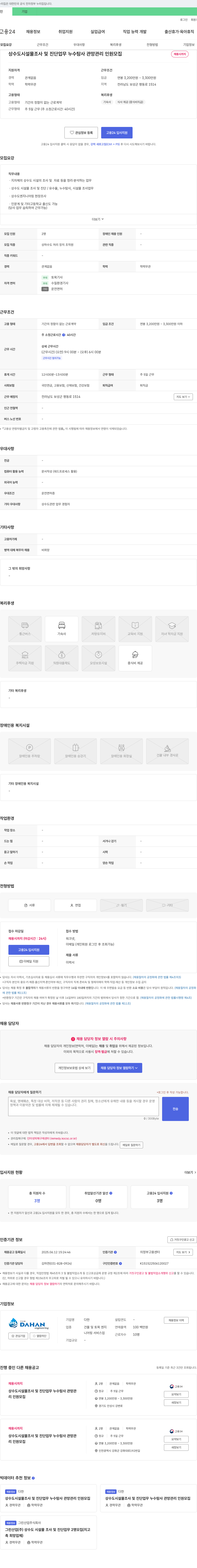 다한 상수도 시설물 조사 및 진단 업무 누수 탐사 관망 관리 인원 모집 채용공고