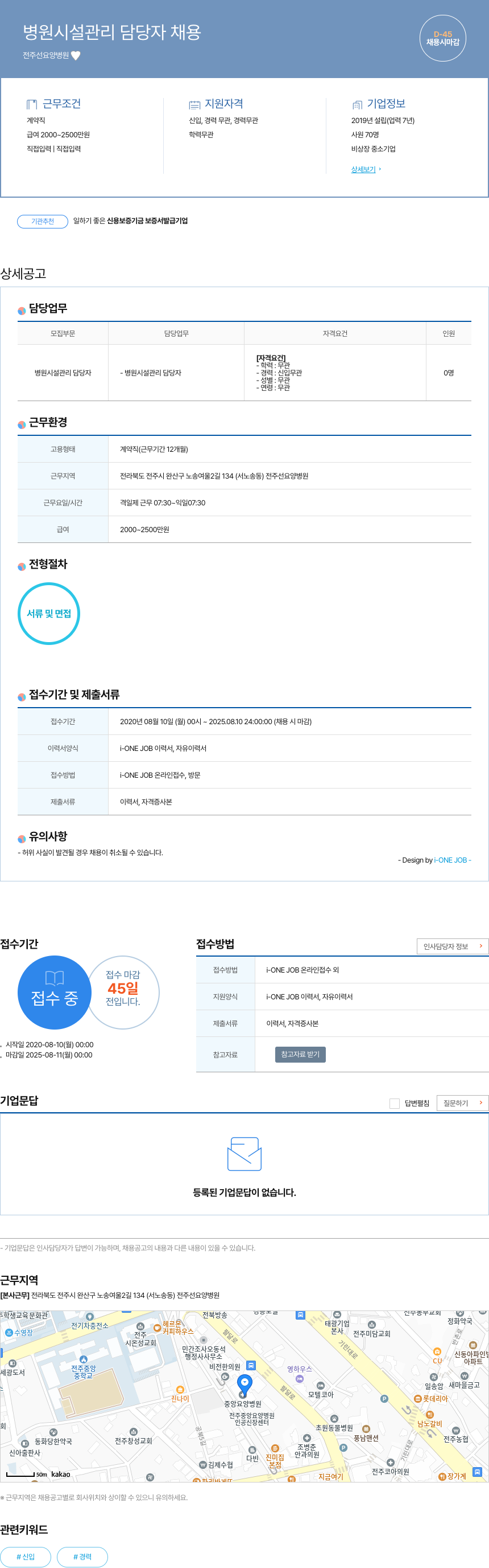 전주선요양병원 병원 시설 관리 담당자 채용 채용공고