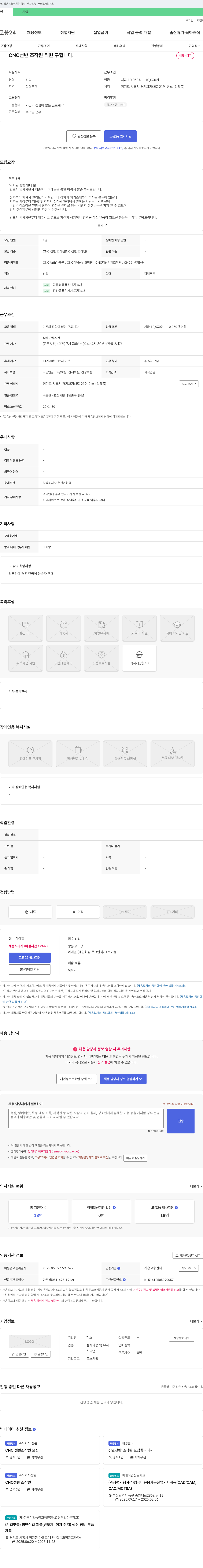한스 CNC 선반 조작원 직원 구합니다 채용공고