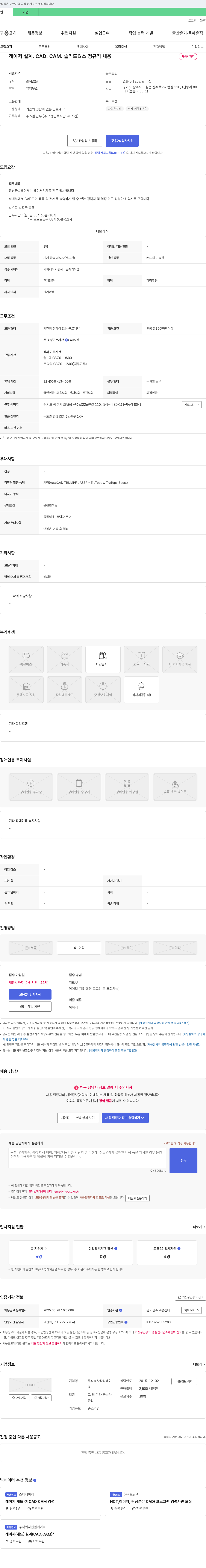 광성레이저 레이저 설계, CAD, CAM, 솔리드웍스 정규직 채용 채용공고