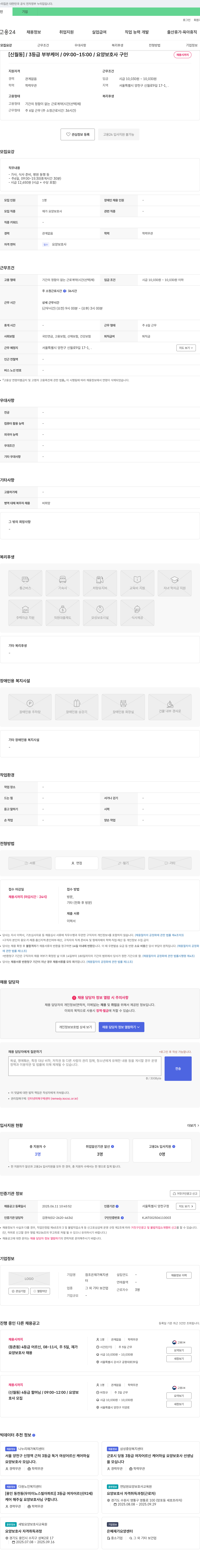 참조은재가복지센터 [신월동] 3등급 부부 케어 / 09:00~15:00 / 요양보호사 구인 채용공고