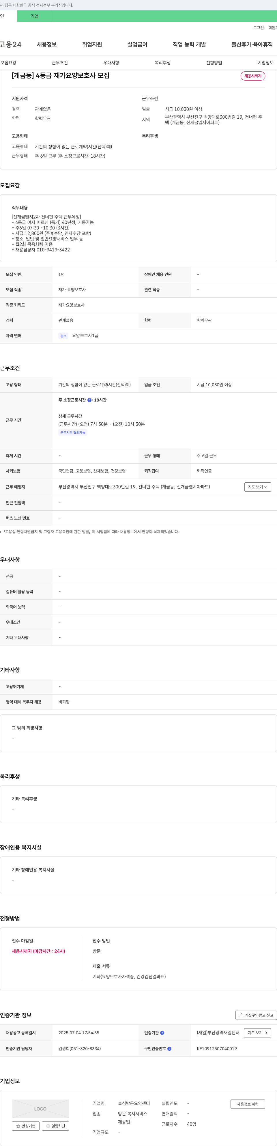 효심방문요양센터 [개금동] 4등급 재가 요양보호사 모집 채용공고
