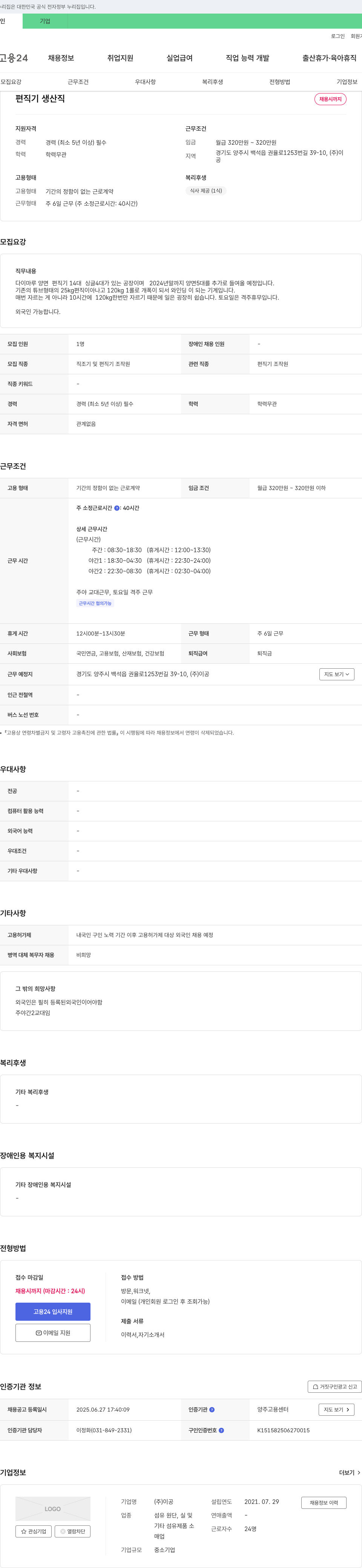 이공 편직기 생산직 채용 채용공고