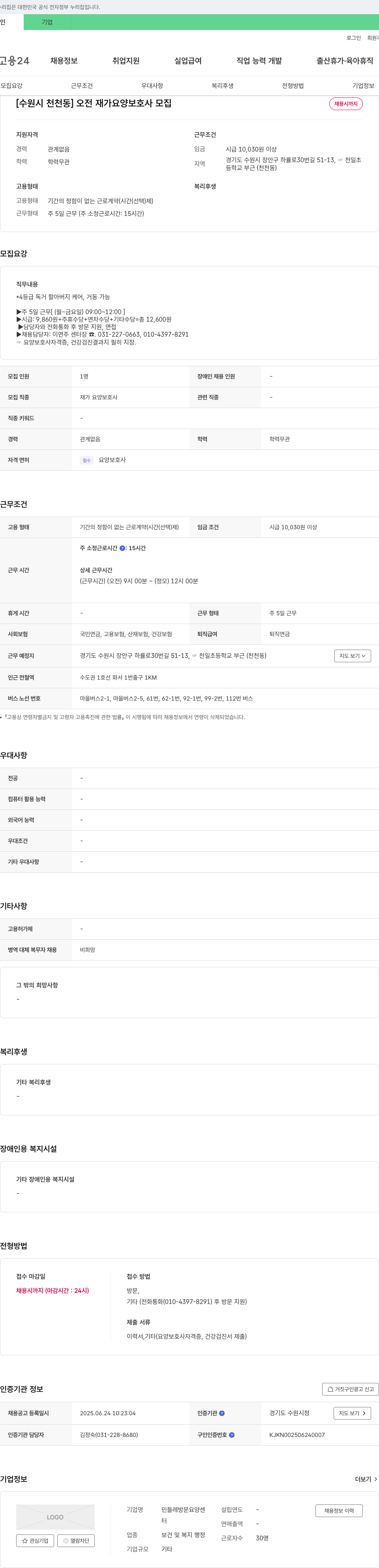 민들레방문요양센터 [수원시 천천동] 오전 재가 요양 보호사 모집 채용공고
