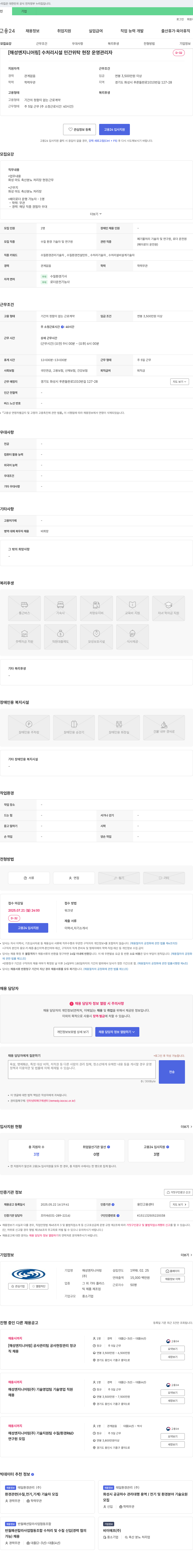 해성엔지니어링 수처리 시설 민간 위탁 현장 운영 관리자 채용 채용공고