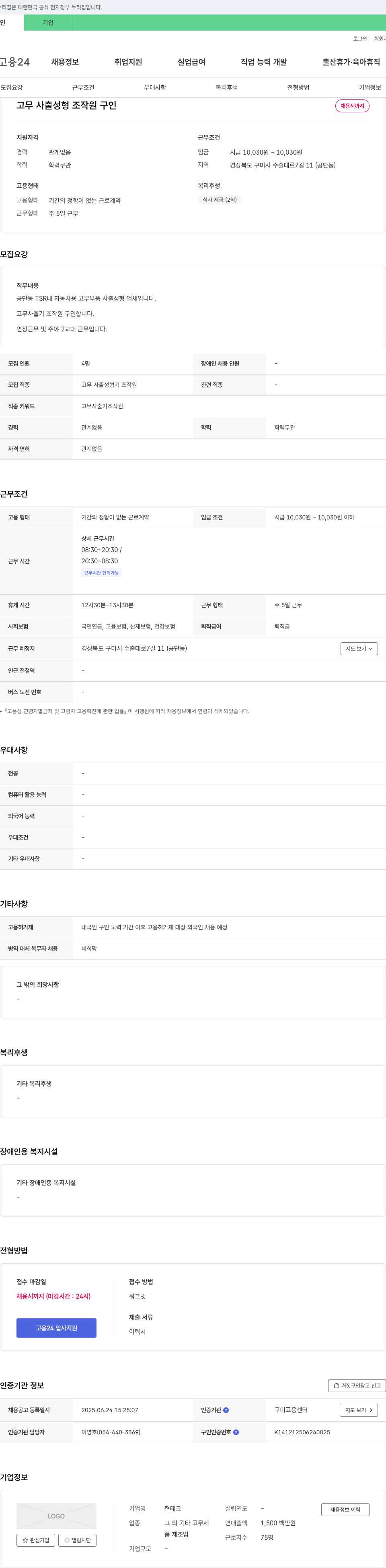 현테크 고무 사출 성형 조작원 구인 채용공고