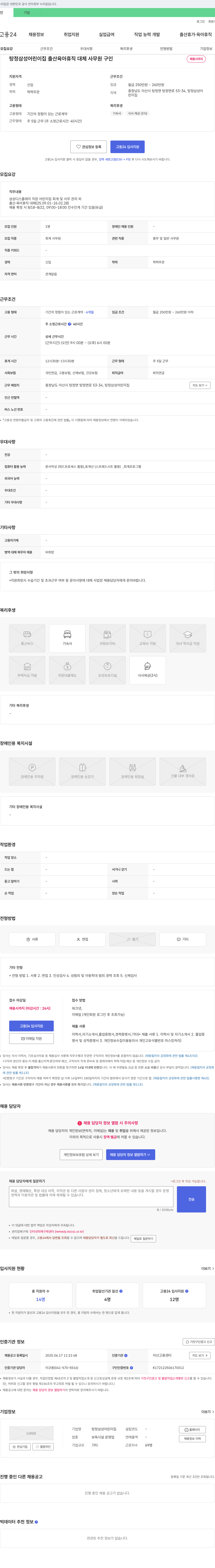 탕정삼성어린이집 출산·육아휴직 대체 사무원 구인 채용공고