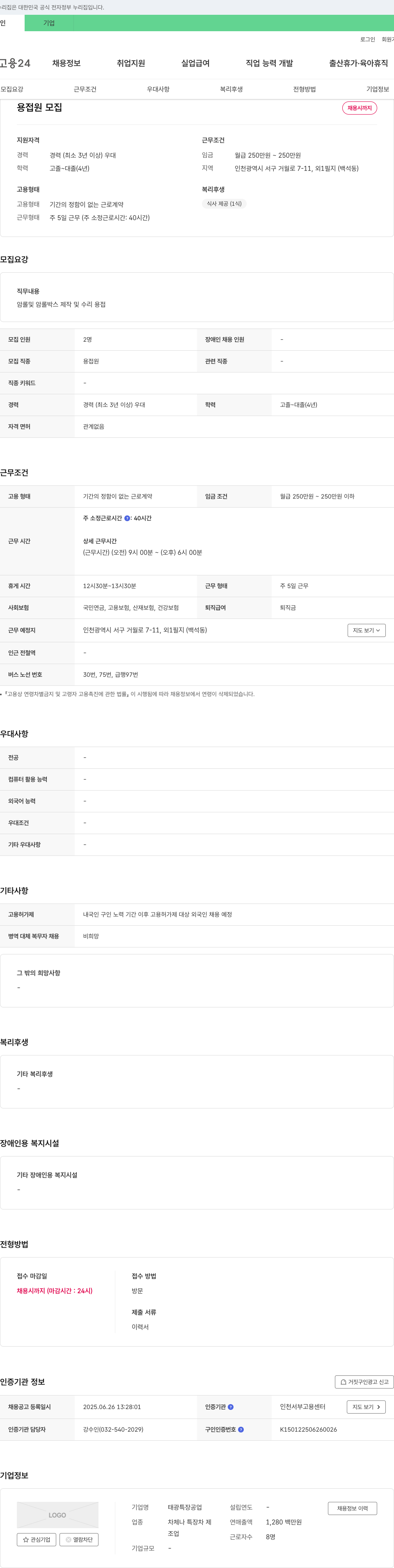 태광특장공업 용접원 모집 채용공고