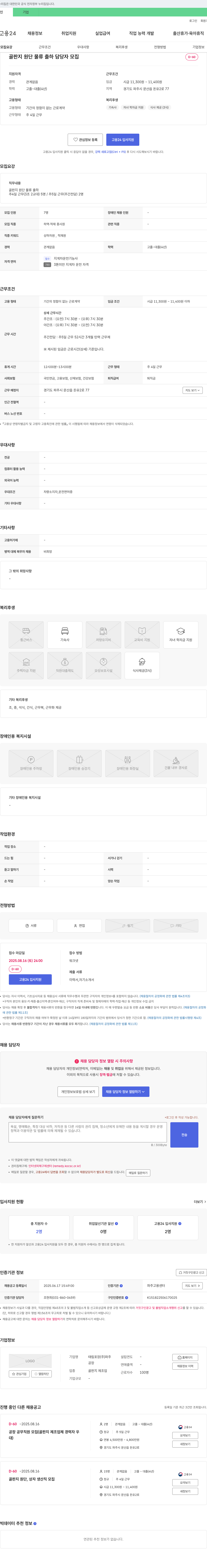 태림포장파주 골판지 원단 물류 출하 담당자 모집 채용공고