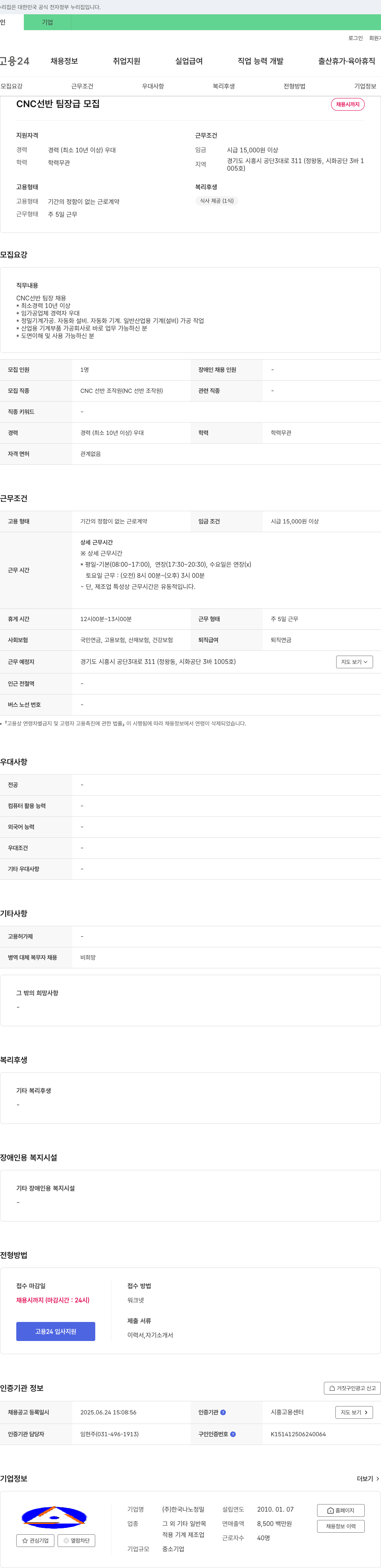한국나노정밀 CNC 선반 팀장급 모집 채용공고