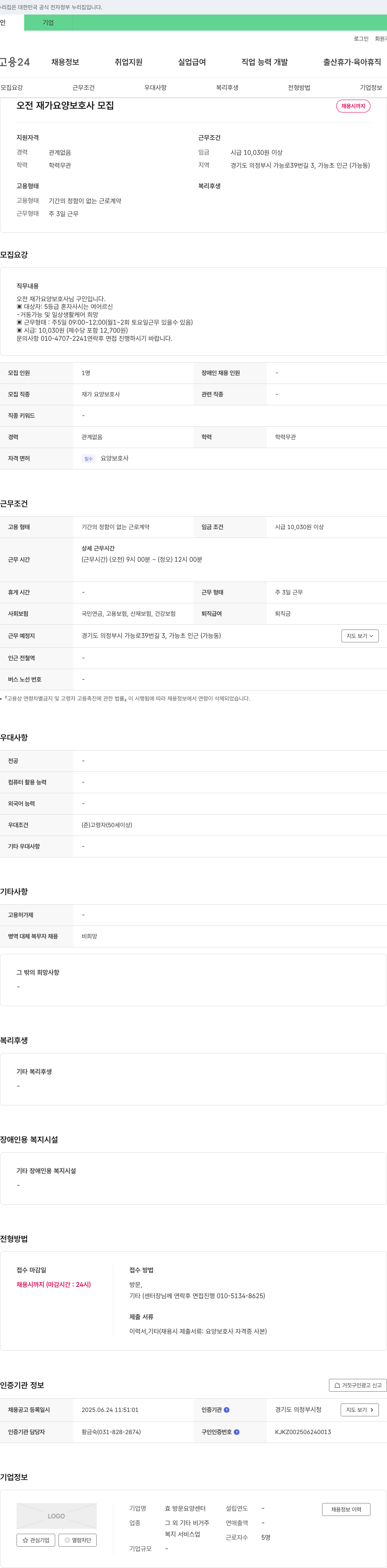 효방문요양센터 오전 재가 요양 보호사 모집 채용공고
