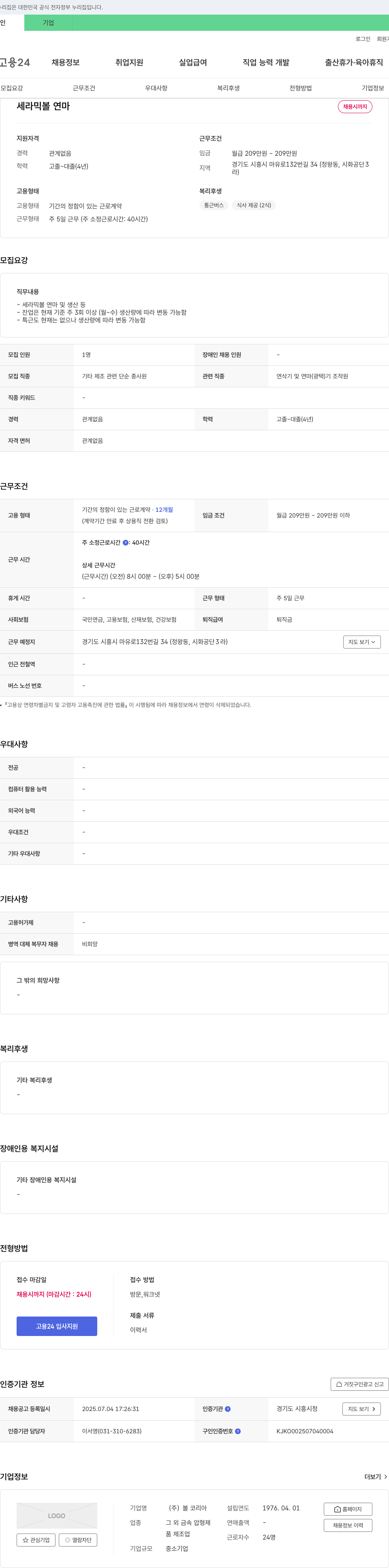 볼 코리아 세라믹 볼 연마 채용 채용공고