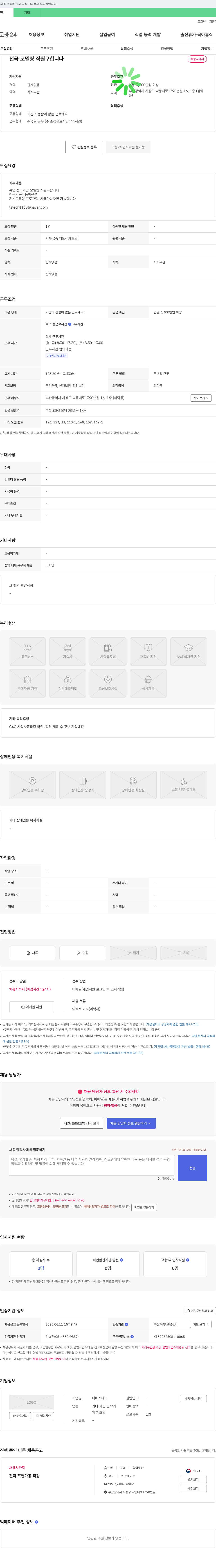 티에스테크 전극 모델링 직원 구합니다 채용공고