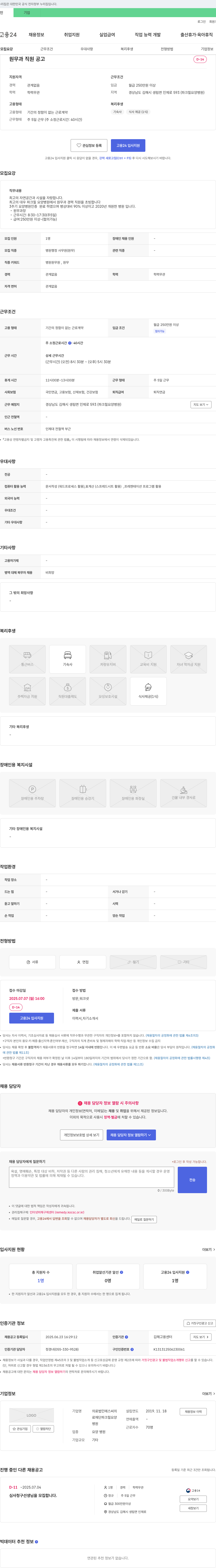 의료법인에스씨 원무과 직원 공고 채용공고