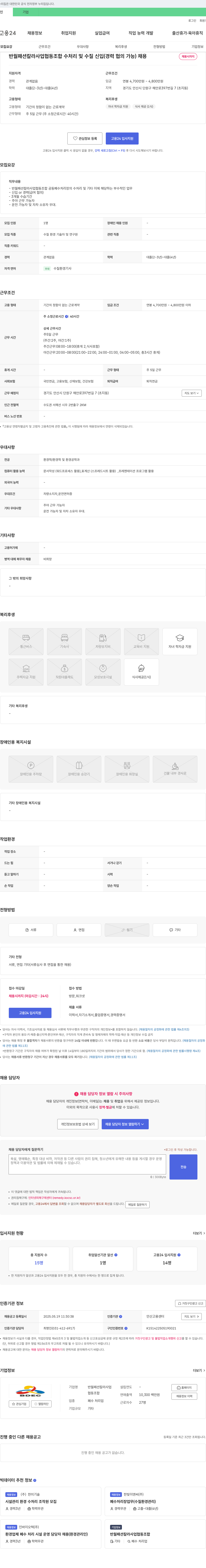 반월패션칼라사업협동조합 수처리 및 수질 신입(경력 협의 가능) 채용 채용공고