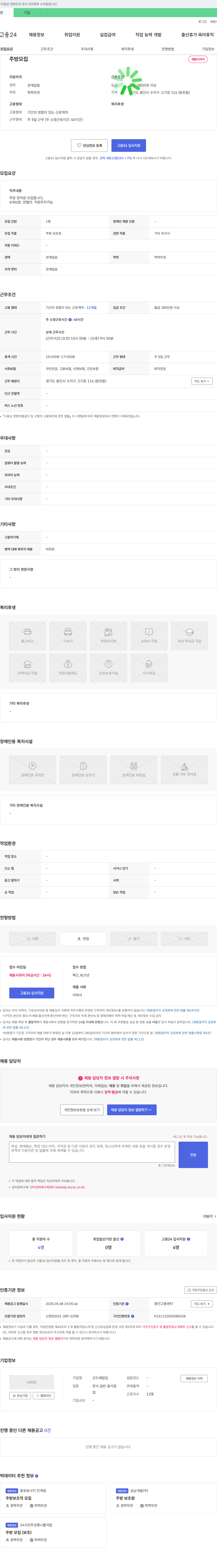 곤드레밥집 주방 정직원 모집 채용공고