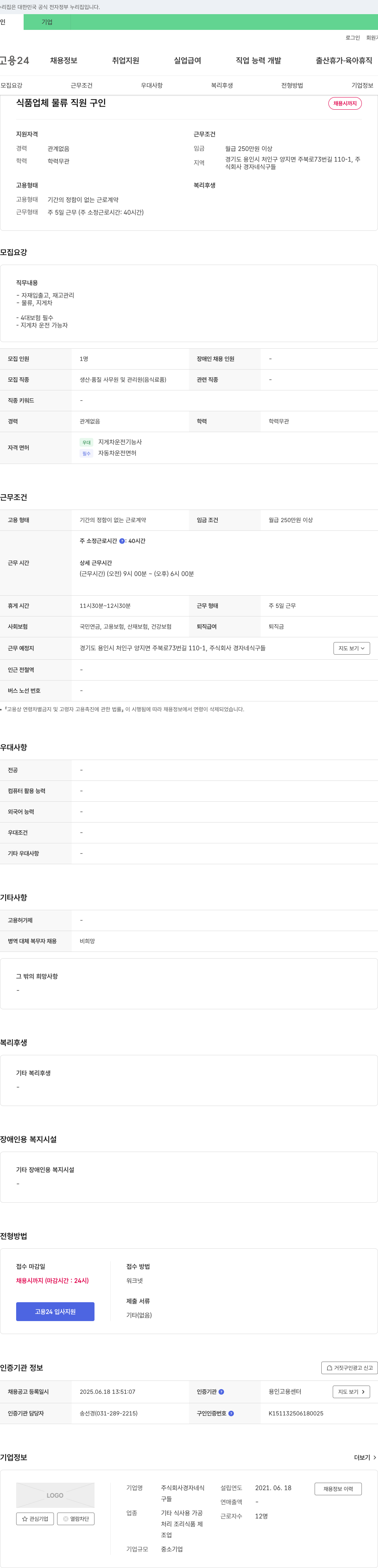 (회사 없음) 식품 업체 물류 직원 구인 채용공고