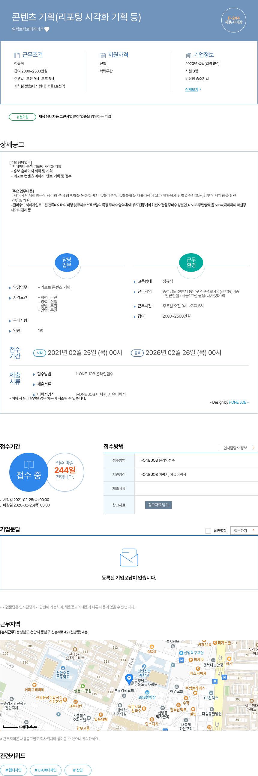일렉트릭코퍼레이션 콘텐츠 기획 (리포팅 시각화 기획 등) 채용공고