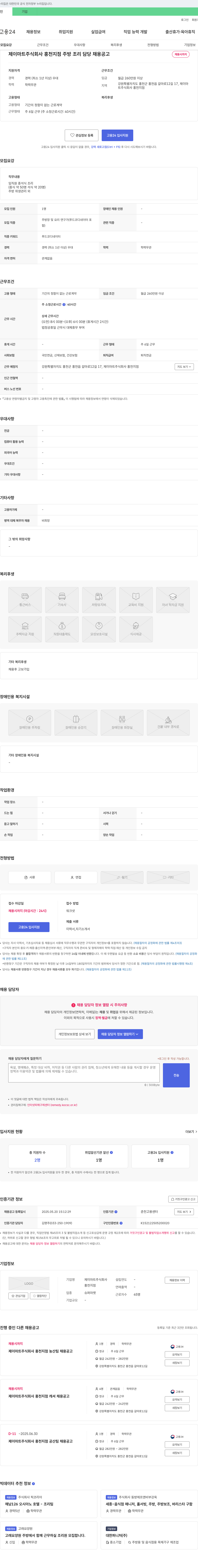 제이마트 홍천지점 제 이마트 주식회사 홍천 지점 주방 조리 담당 채용 공고 채용공고