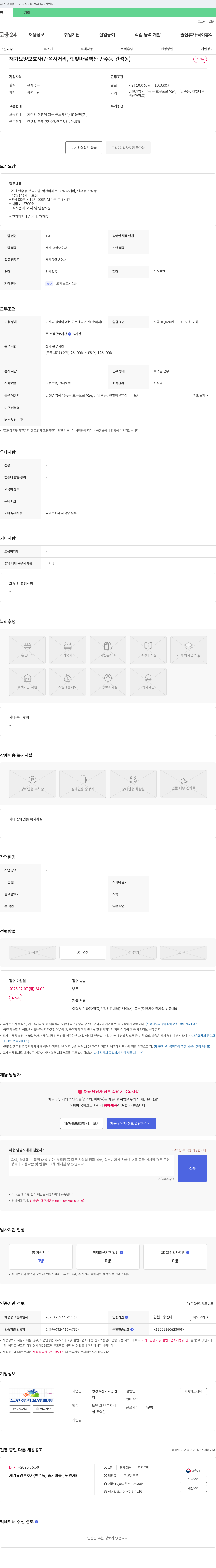 평강효장기요양센터 재가 요양 보호사 (간석사거리, 햇빛마을 벽산, 만수동 간석동) 채용 채용공고