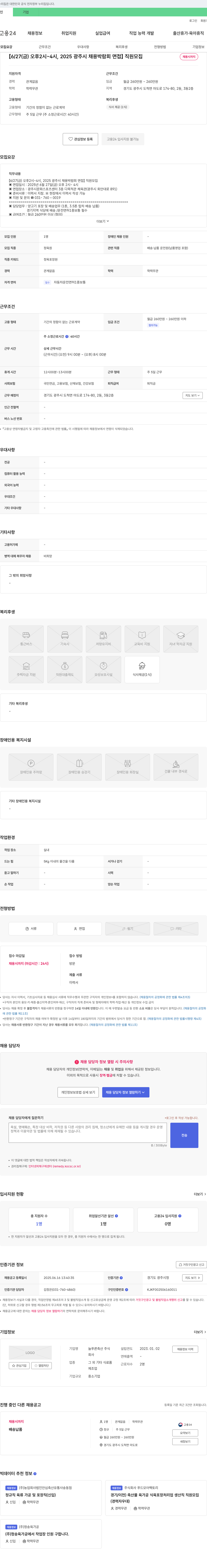 늘푸른축산 [6/27(금) 오후 2시~4시, 2025 광주시 채용 박람회 면접] 직원 모집 채용공고