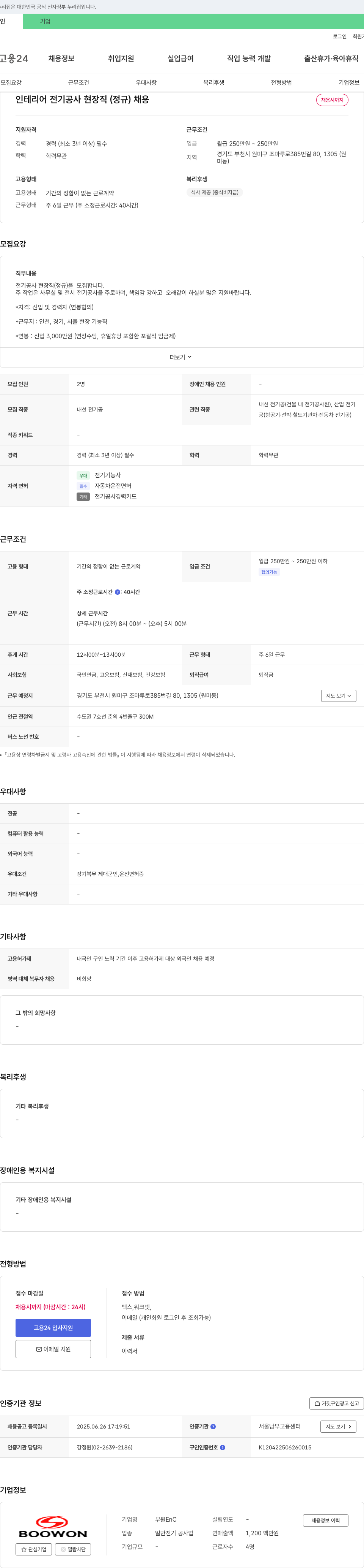 부원EnC 인테리어 전기 공사 현장직 (정규) 채용 채용공고