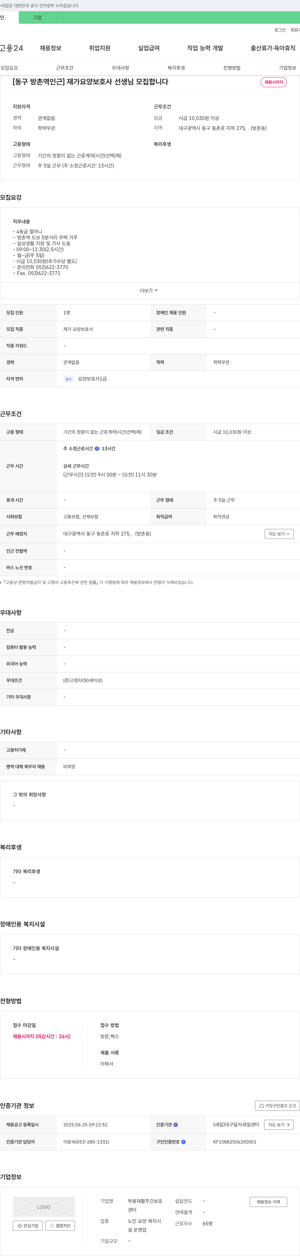 부용재활주간보호센터 [동구 방촌역 인근] 재가 요양보호사 선생님 모집합니다 채용공고