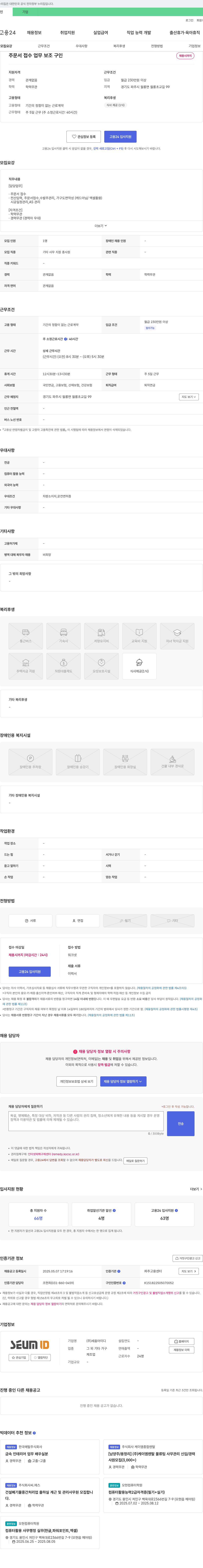 세움아이디 주문서 접수 업무 보조 구인 채용공고