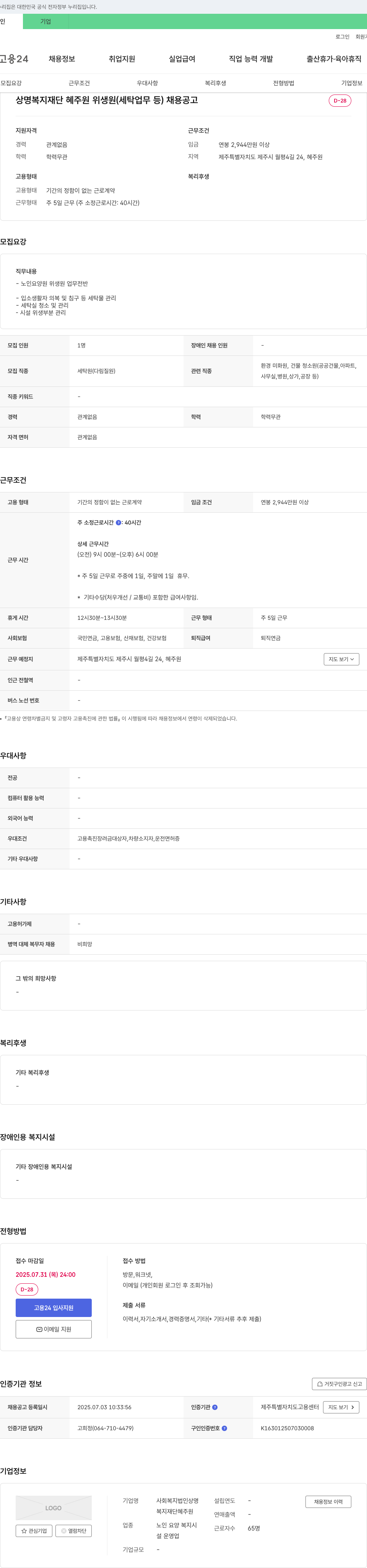 상명복지재단혜주원 혜주원 위생원(세탁업무 등) 채용 공고 채용공고