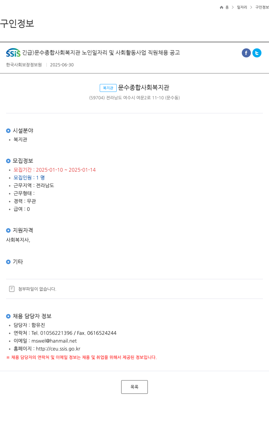문수종합사회복지관 문수 종합 사회 복지관 노인 일자리 및 사회 활동 사업 직원 채용 공고 채용공고