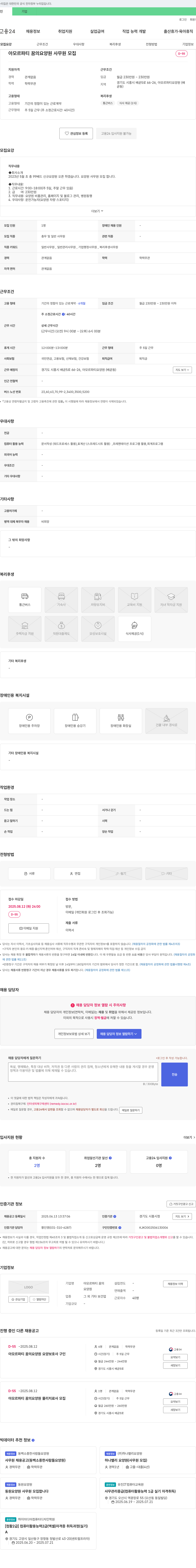 아모르파티꿈의요양원 아모르 파티 꿈의 요양원 사무원 모집 채용공고