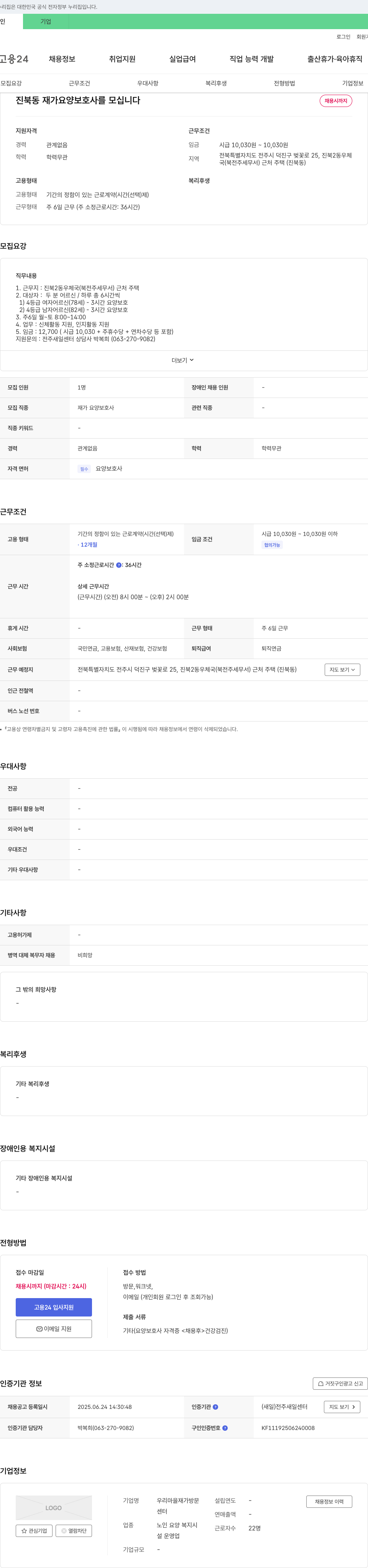 우리마을재가방문센터 진북동 재가 요양보호사 모집 채용공고