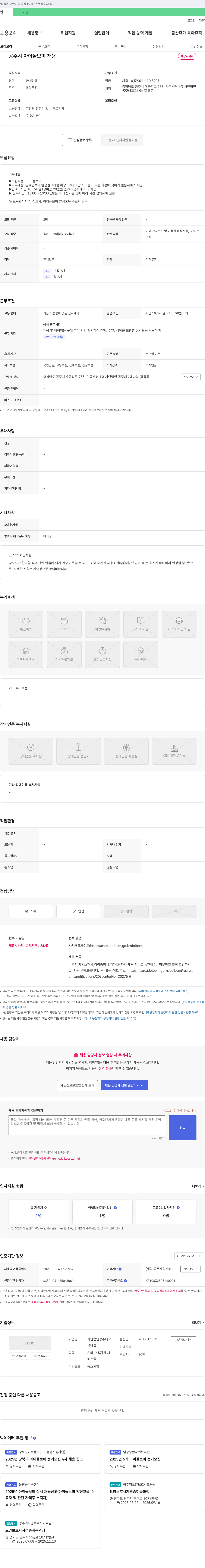 공주대교육나눔 공주시 아이 돌보미 채용 채용공고