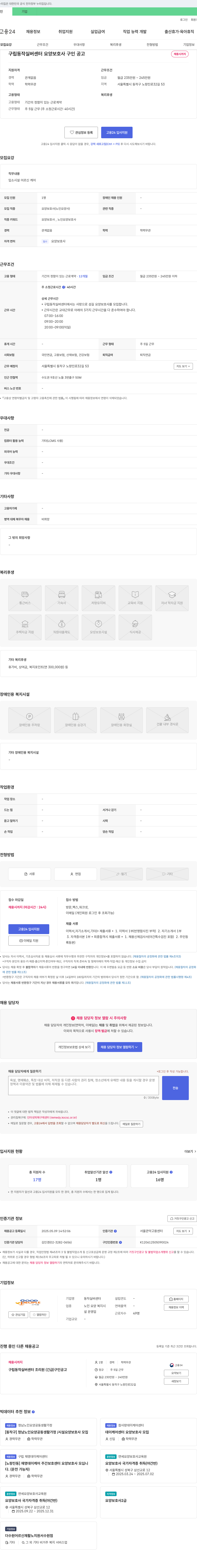 구립동작실버센터 구립 동작 실버센터 요양보호사 구인 공고 채용공고