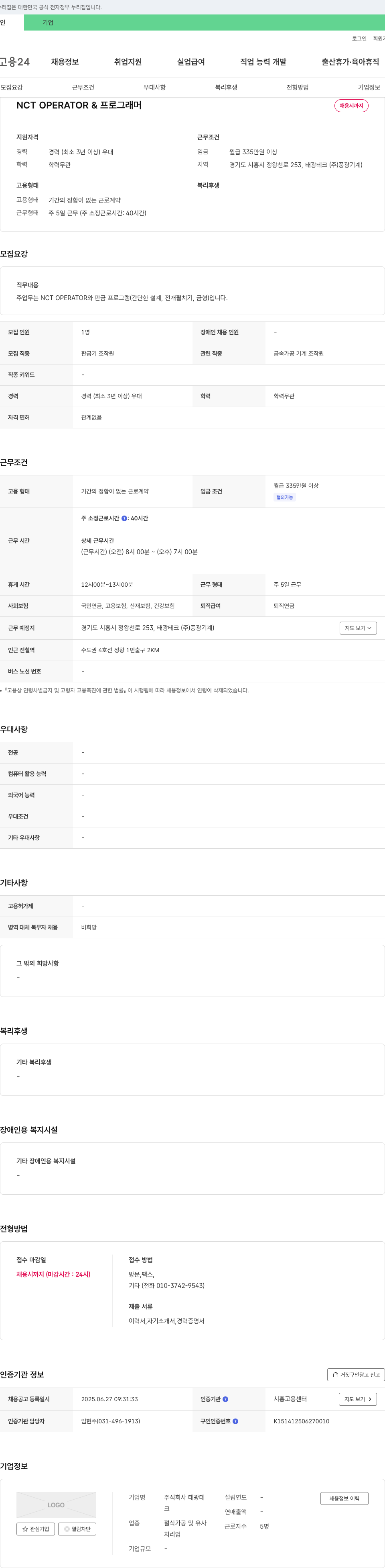 태광테크풍광기계 NCT OPERATOR & 프로그래머 채용 채용공고