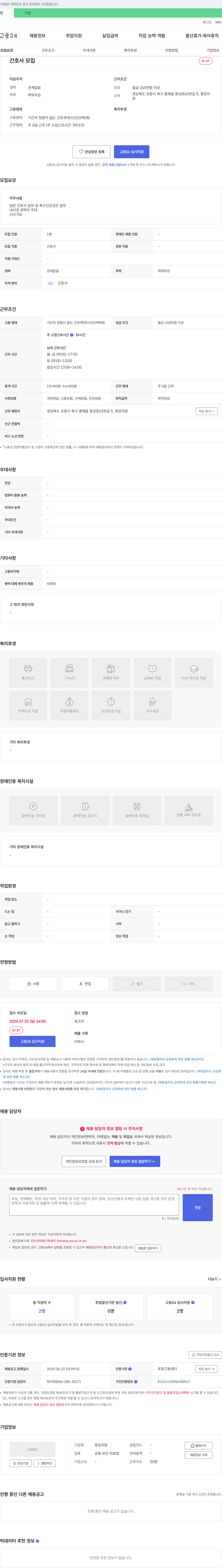 중앙의원 간호사 모집 채용공고