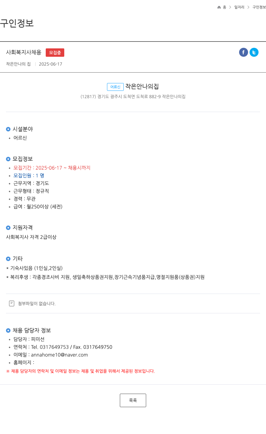 작은안나의집 사회 복지사 채용 ft 채용공고