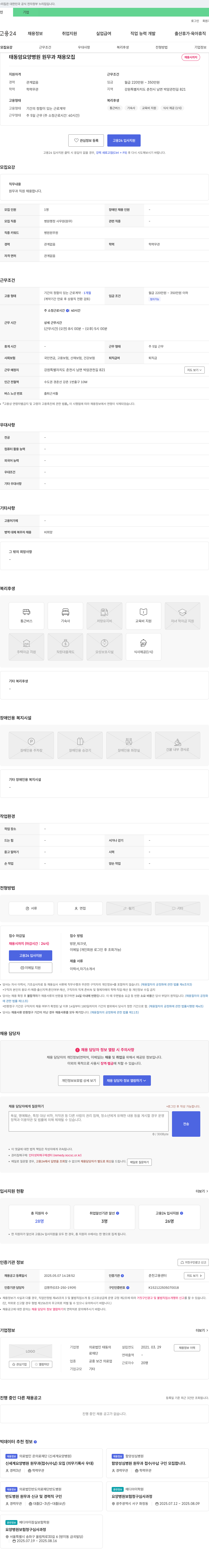 태동의 태동 암 요양 병원 원무과 채용 채용공고