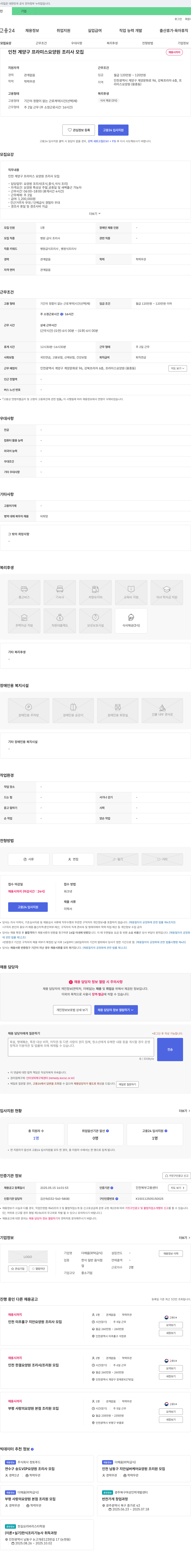 더채움 인천 계양구 프라미스 요양원 조리사 모집 채용공고