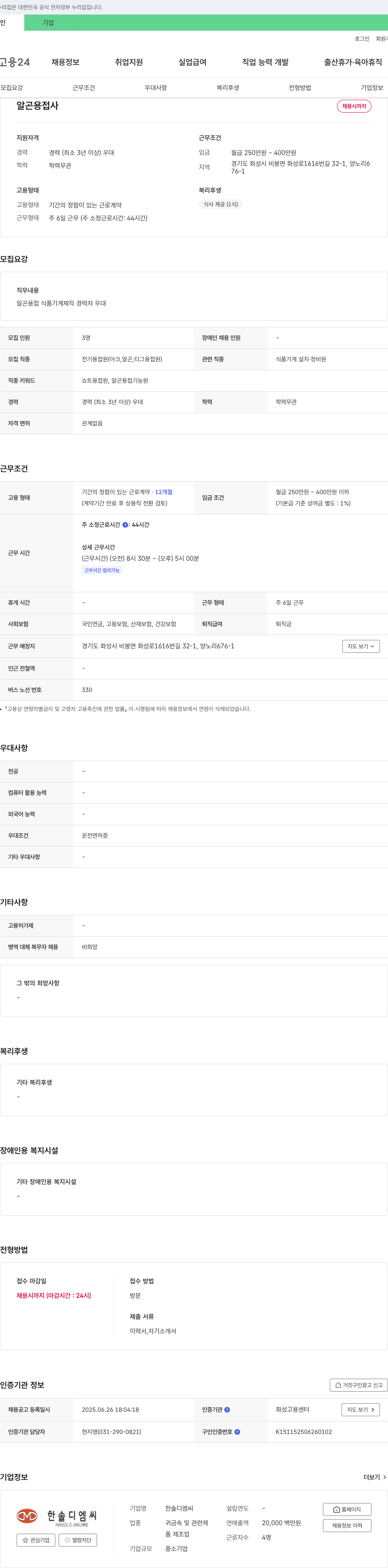 한솔디엠씨 알곤 용접사 채용 채용공고
