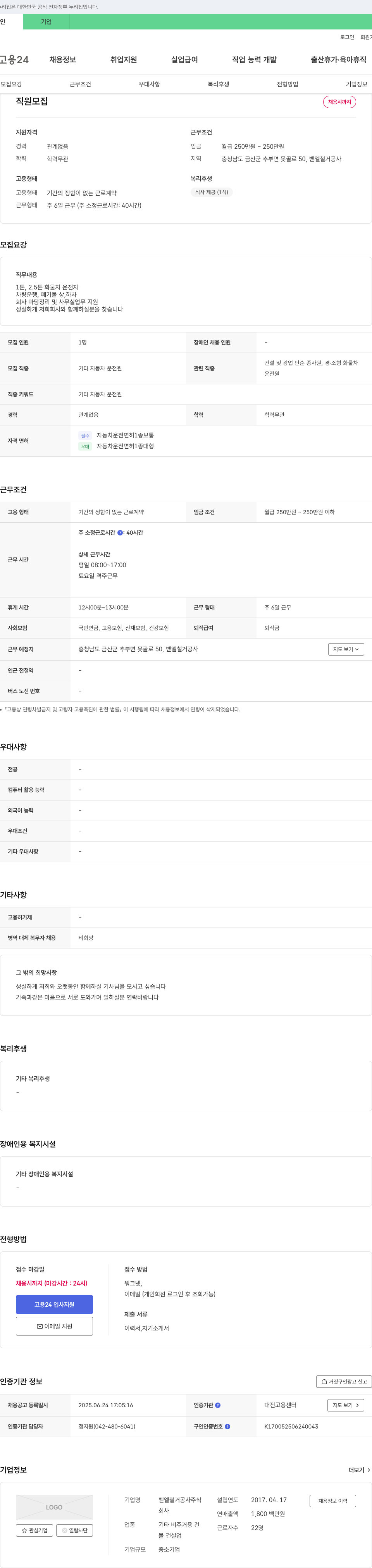 (회사 없음) 직원 모집 채용공고
