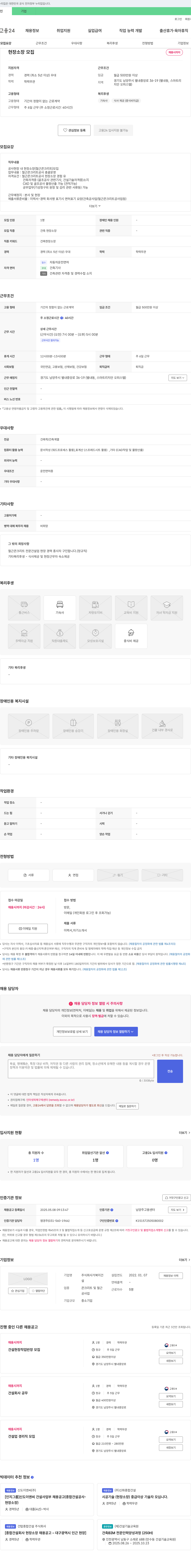 거북이건설 현장 소장 모집 채용공고