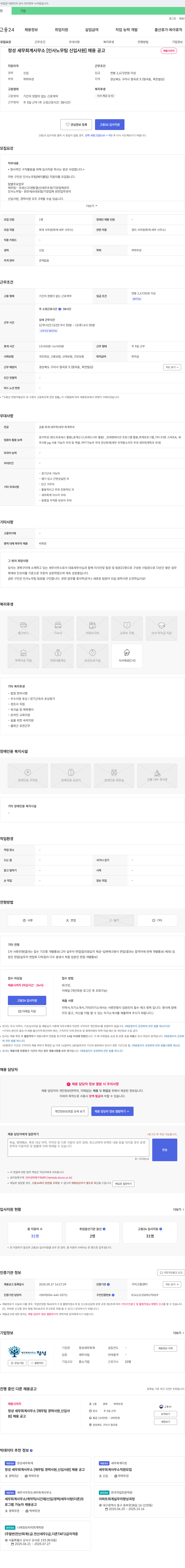 정성세무회계사무소 [인사노무팀 신입사원] 채용 공고 채용공고