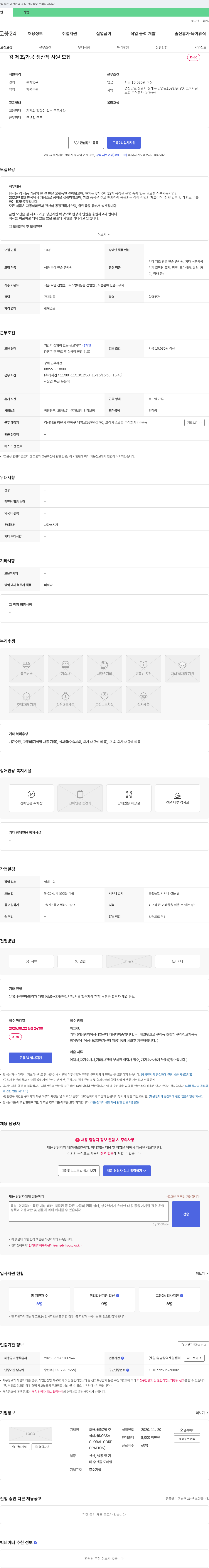 코아사글로벌 김제조 / 가공 생산직 사원 모집 채용공고