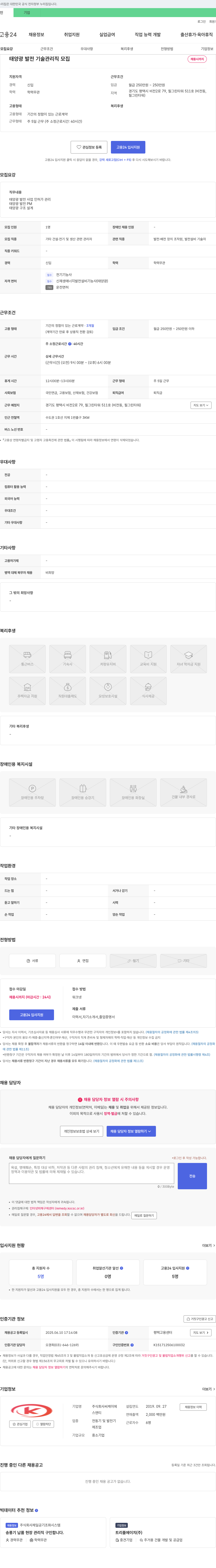 씨케이 태양광 발전 기술 관리직 모집 채용공고