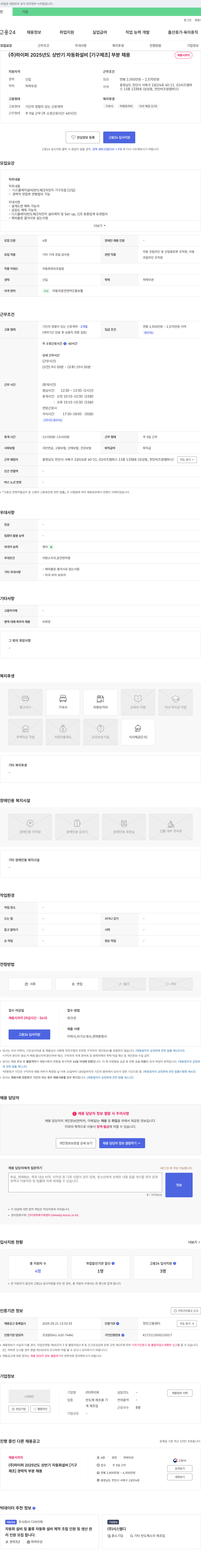 하이퍼 2025년도 상반기 자동화 설비 [기구 제조] 부분 채용 채용공고