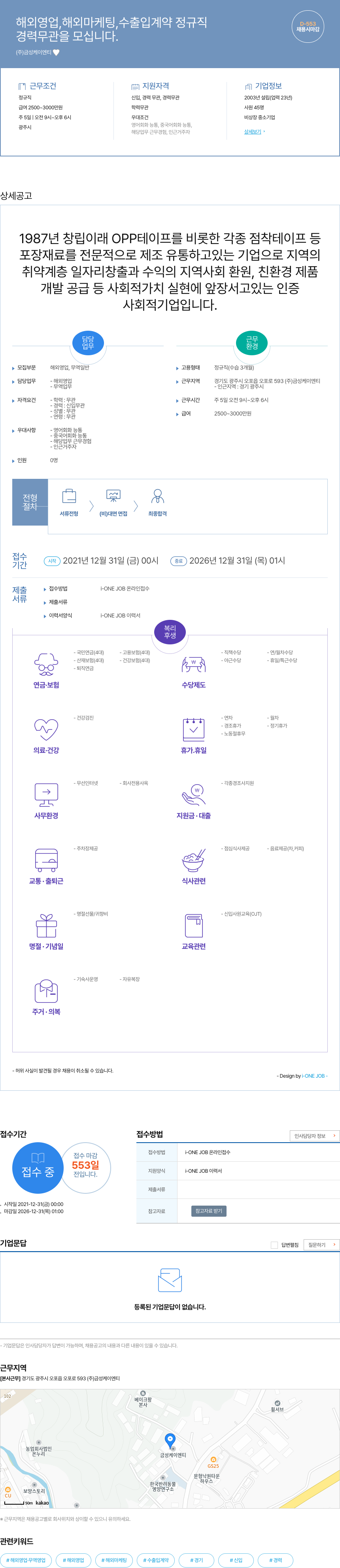 금성케이엔티 해외 영업, 해외 마케팅, 수출입 계약 정규직 채용 채용공고