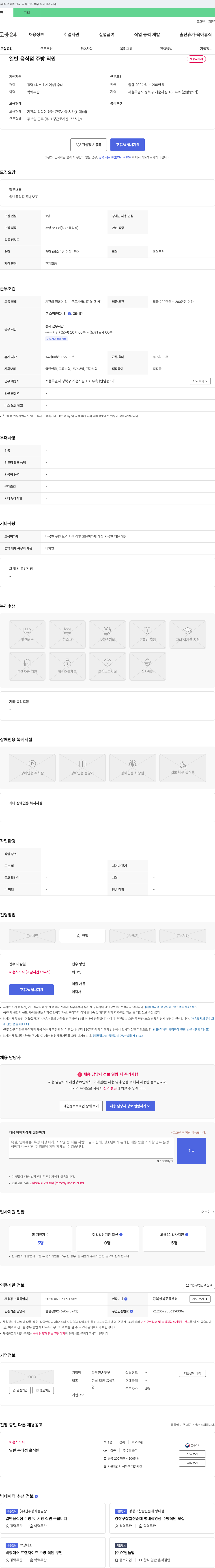 옥두손두부 일반 음식점 주방 직원 채용 채용공고