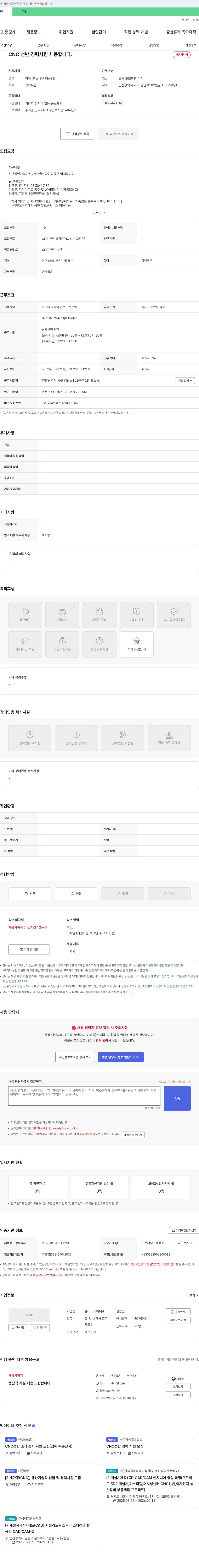홍익다이아 CNC 선반 경력 사원 채용 채용공고